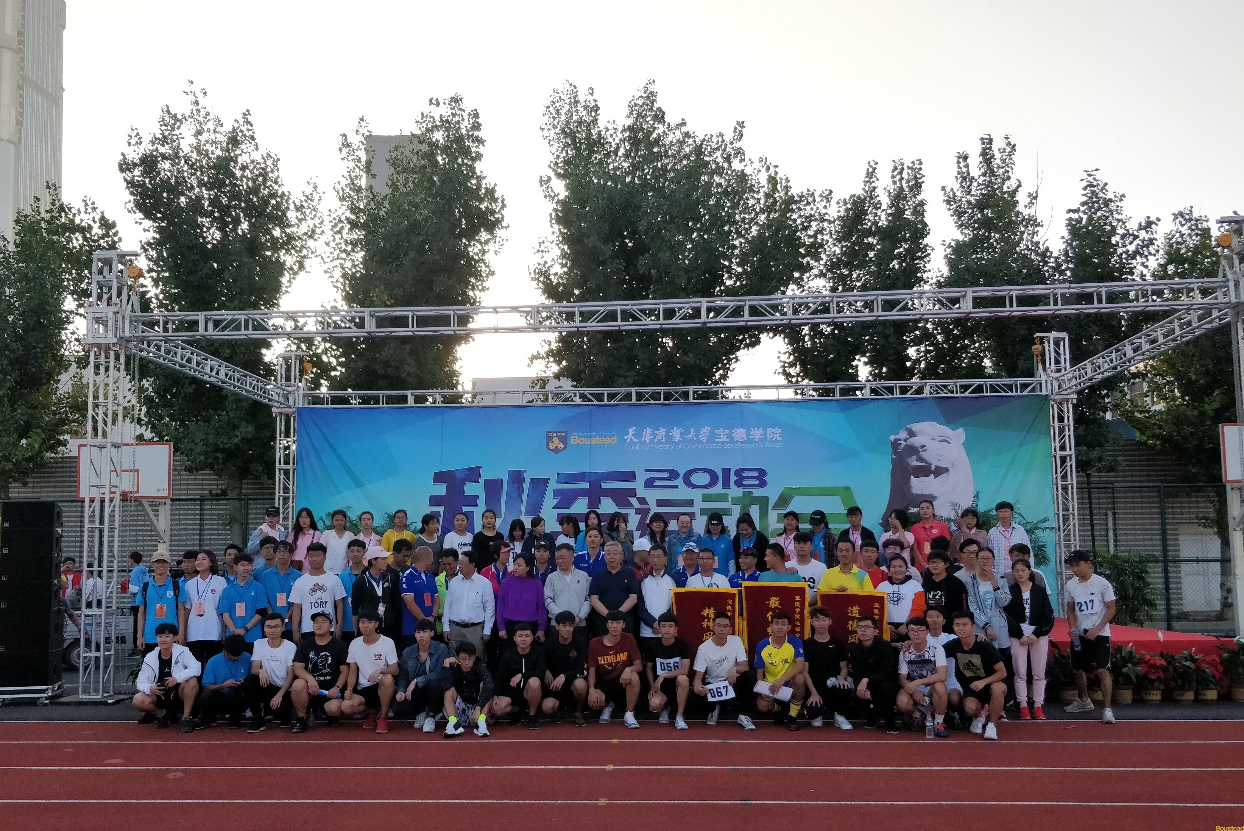 我院召开2018年秋季运动会