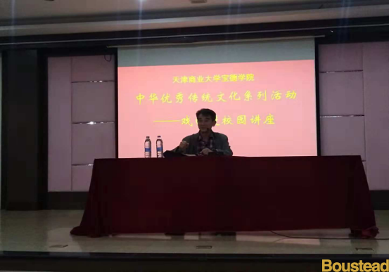 我院举办中华优秀传统文化系列活动—戏曲进校园文化讲座