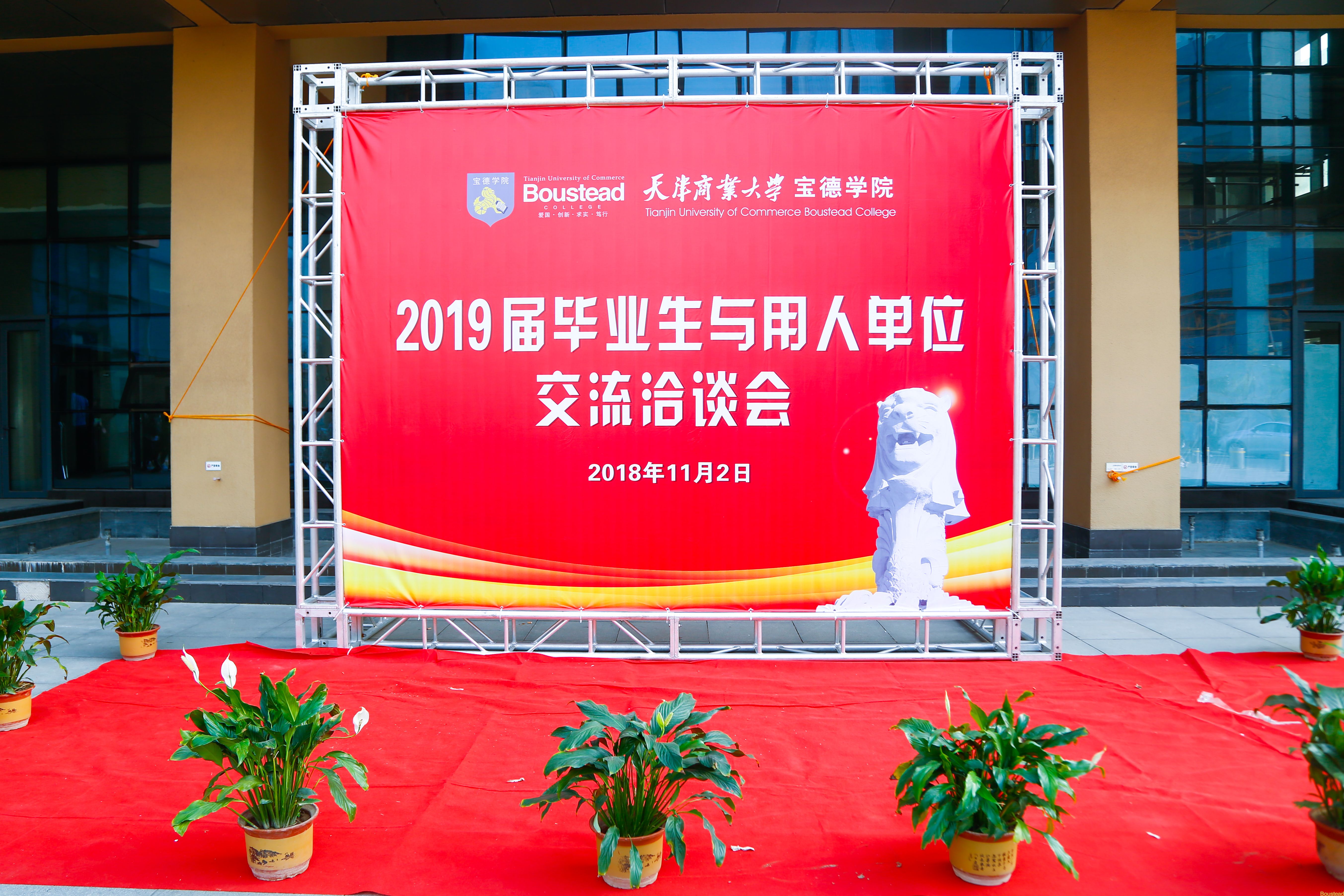 我院成功举办2019届毕业生与用人单位交流洽谈会