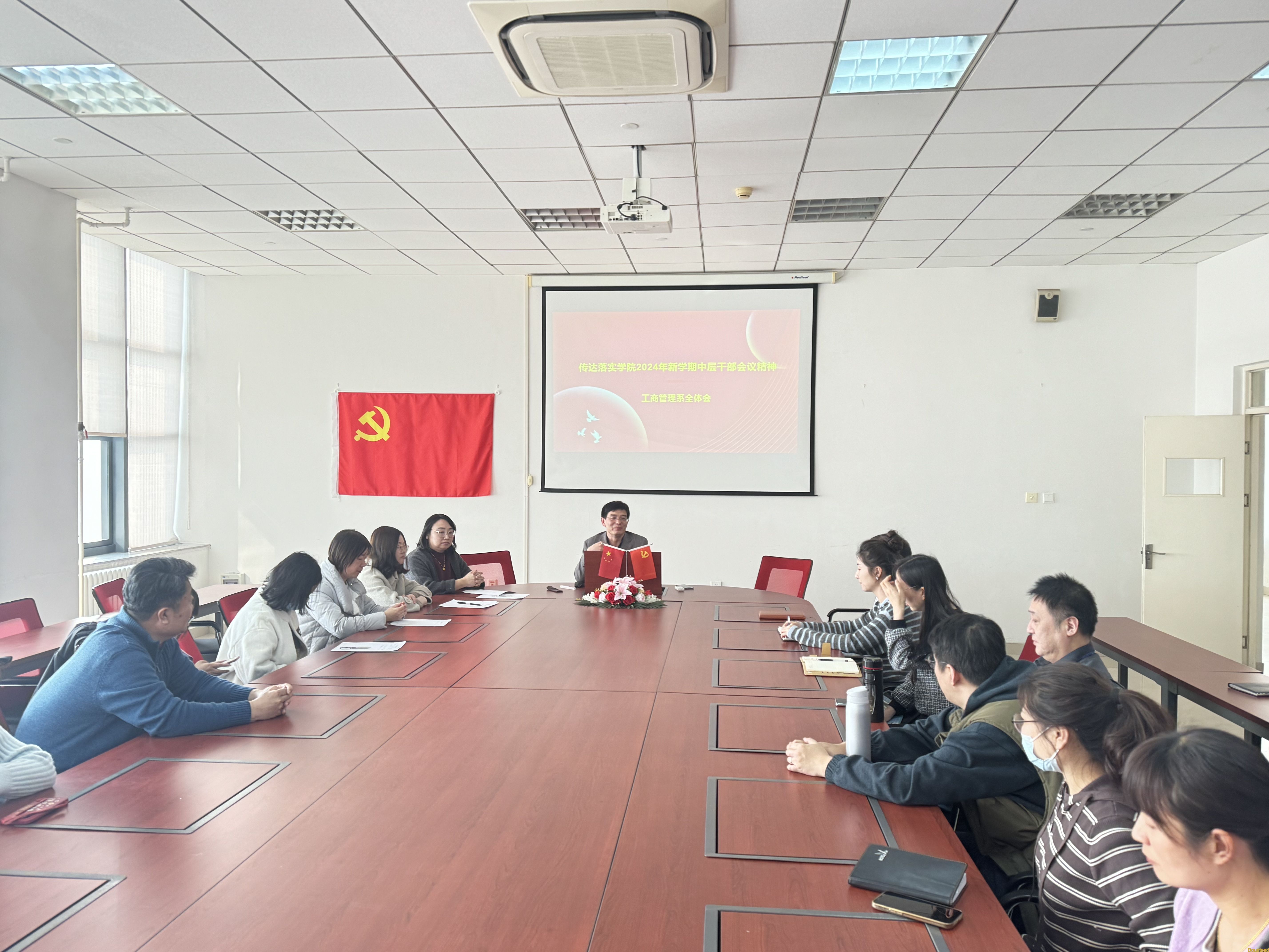 【工商管理系】工商管理系召开传达落实学院2024年新学期中层干部会议精神全体会