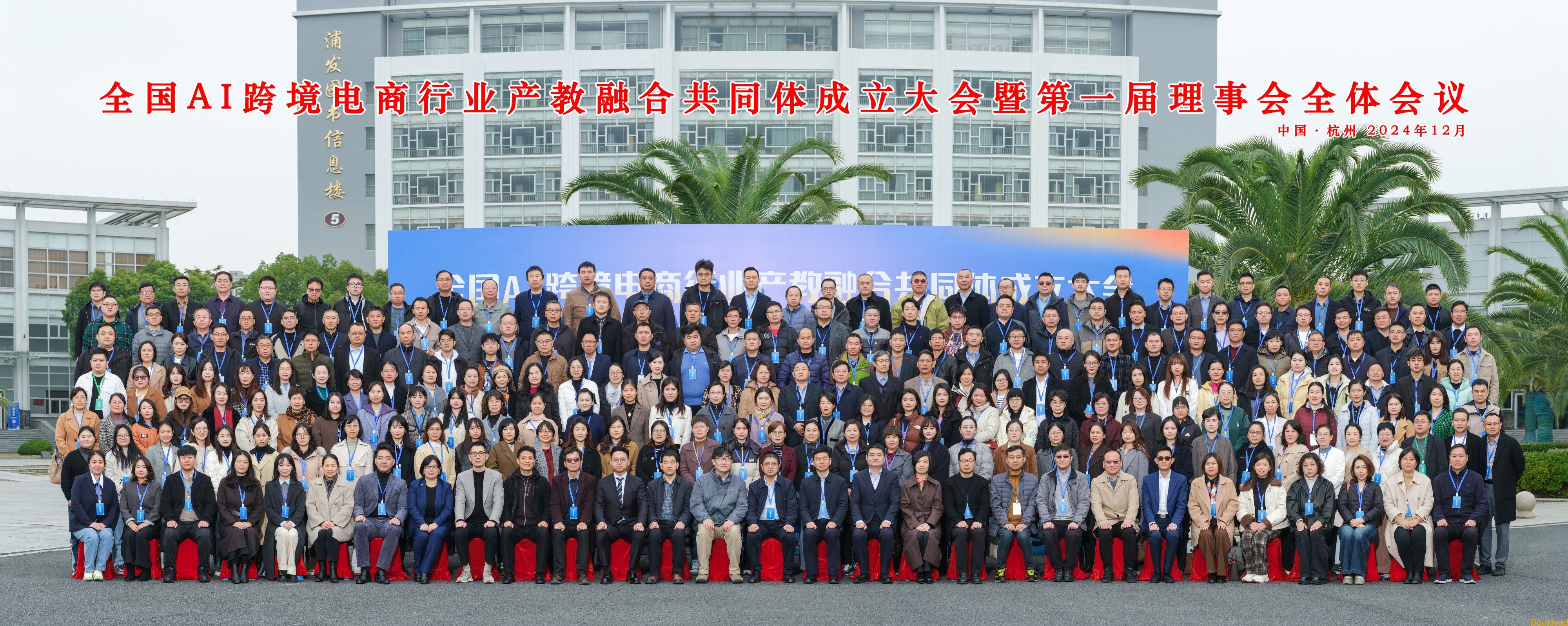 【经济贸易系】学院被推选为全国AI跨境电商行业产教融合共同体理事单位