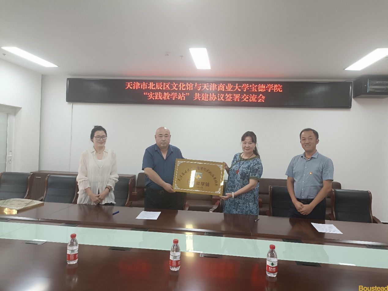 【影视与舞蹈系】影视与舞蹈系与天津市北辰区文化馆签订“实践教学站”合作协议