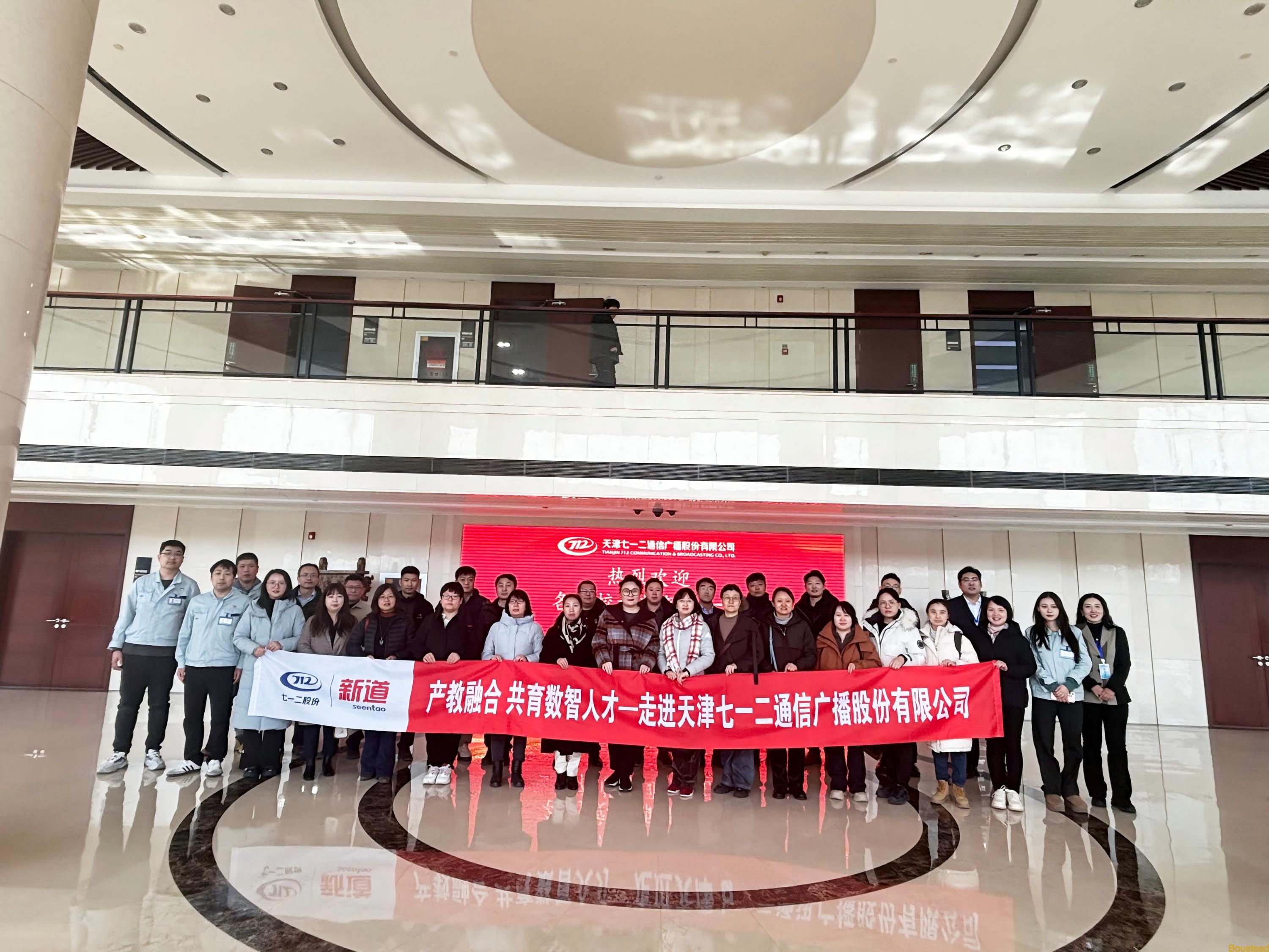 【经济贸易系】产教融合，共育数智人才——经济贸易系赴天津七一二通信广播有限公司参观交流