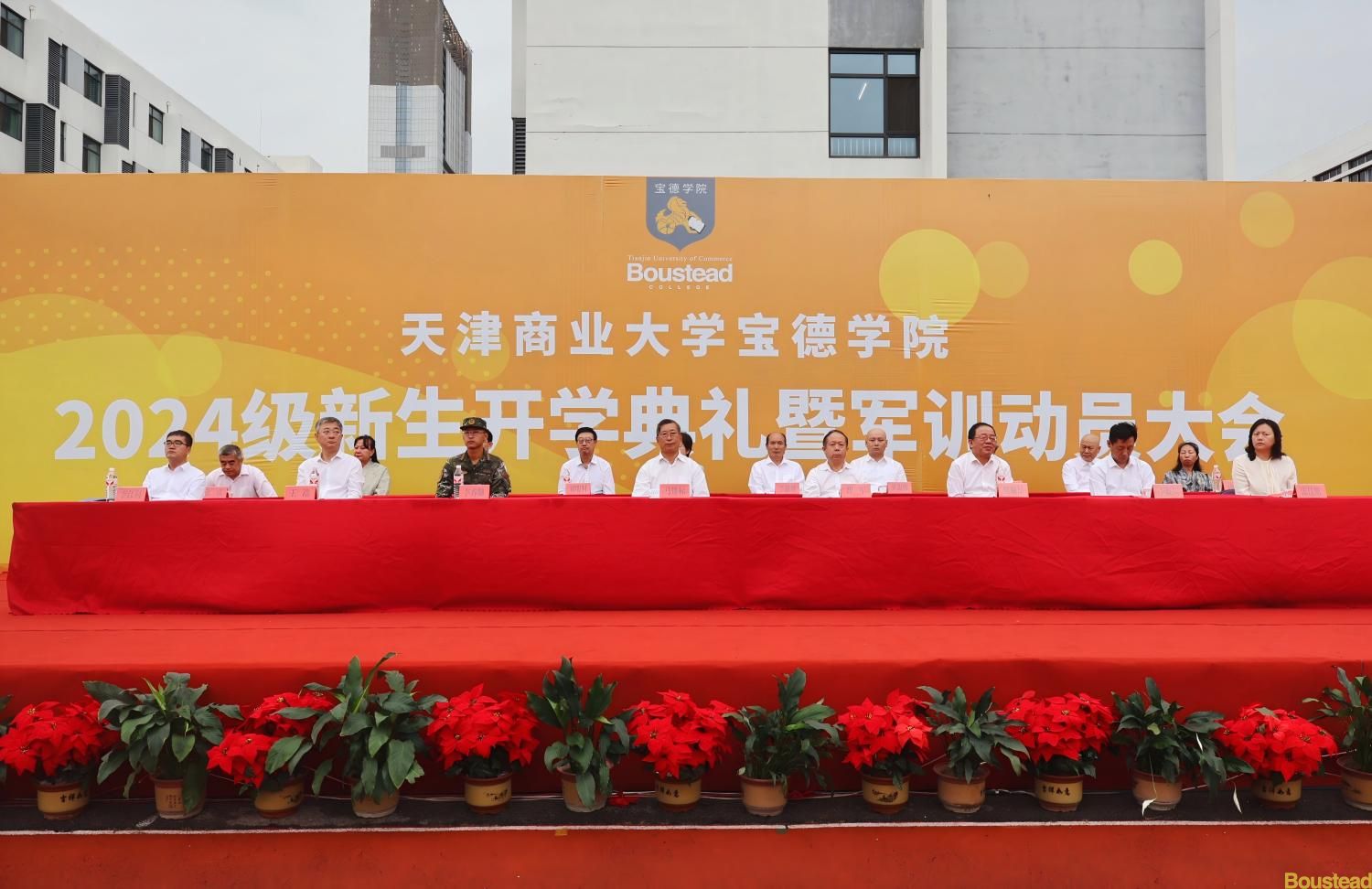 学院隆重举行2024级新生开学典礼暨军训动员大会