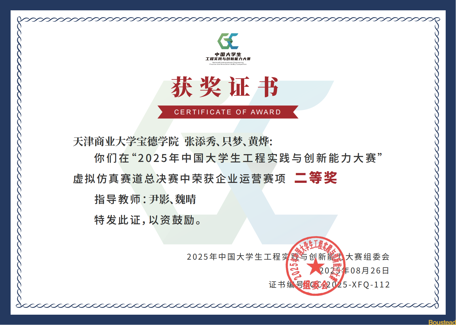 喜报！我院团队在2025年中国大学生工程实践与创新能力大赛中荣获二等奖