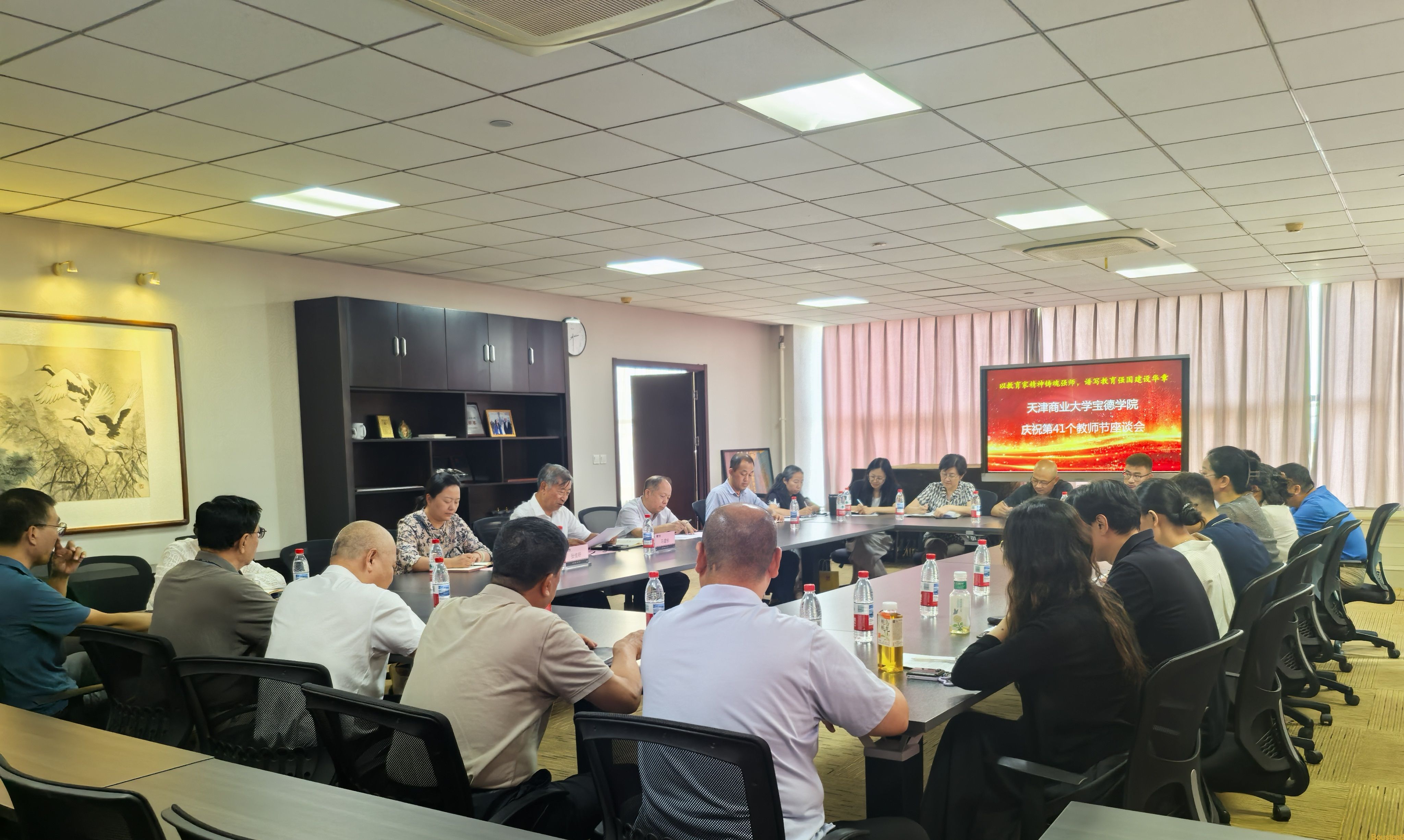 天津商业大学宝德学院召开庆祝第41个教师节座谈会